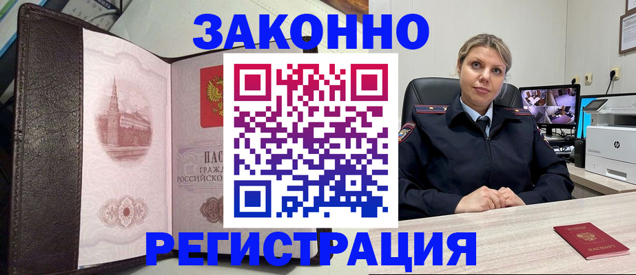 купить прописку в Опочке