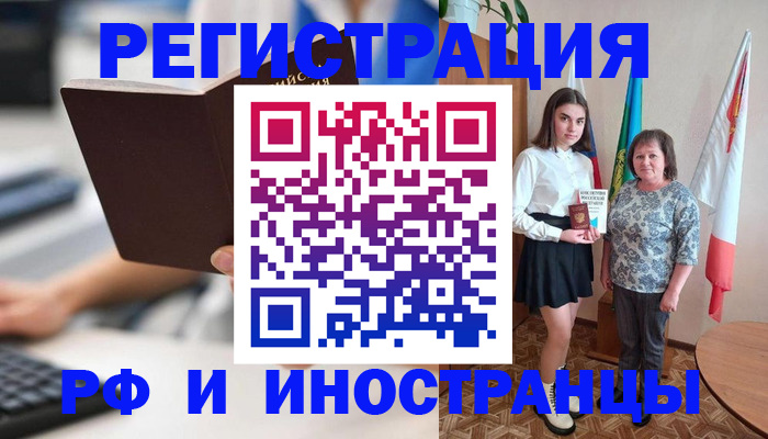 прописка для работы в Опочке
