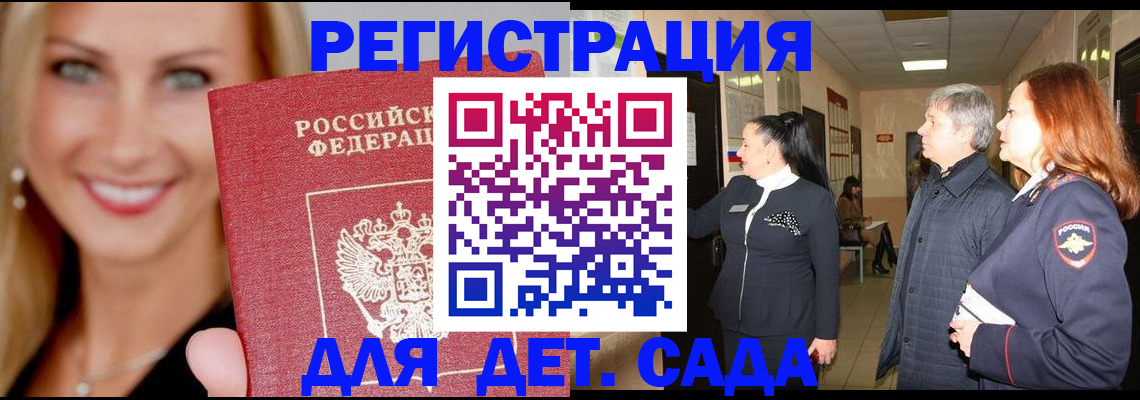 временная регистрация для школы в Опочке